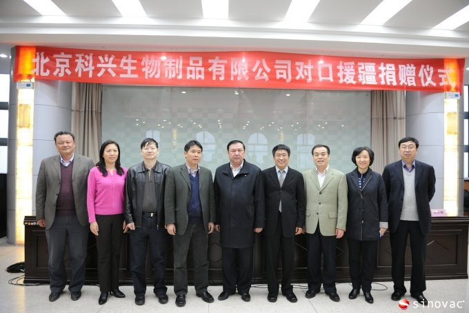 北京科兴生物制品有限公司对口援疆捐赠仪式