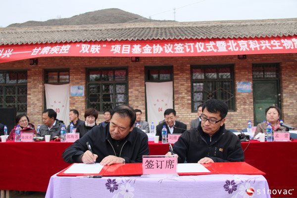 尹卫东和王新华签订《北京科兴-甘肃疾控“双联”项目基金》协议